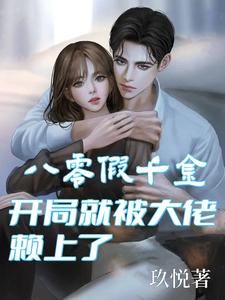 八零假千金回乡记