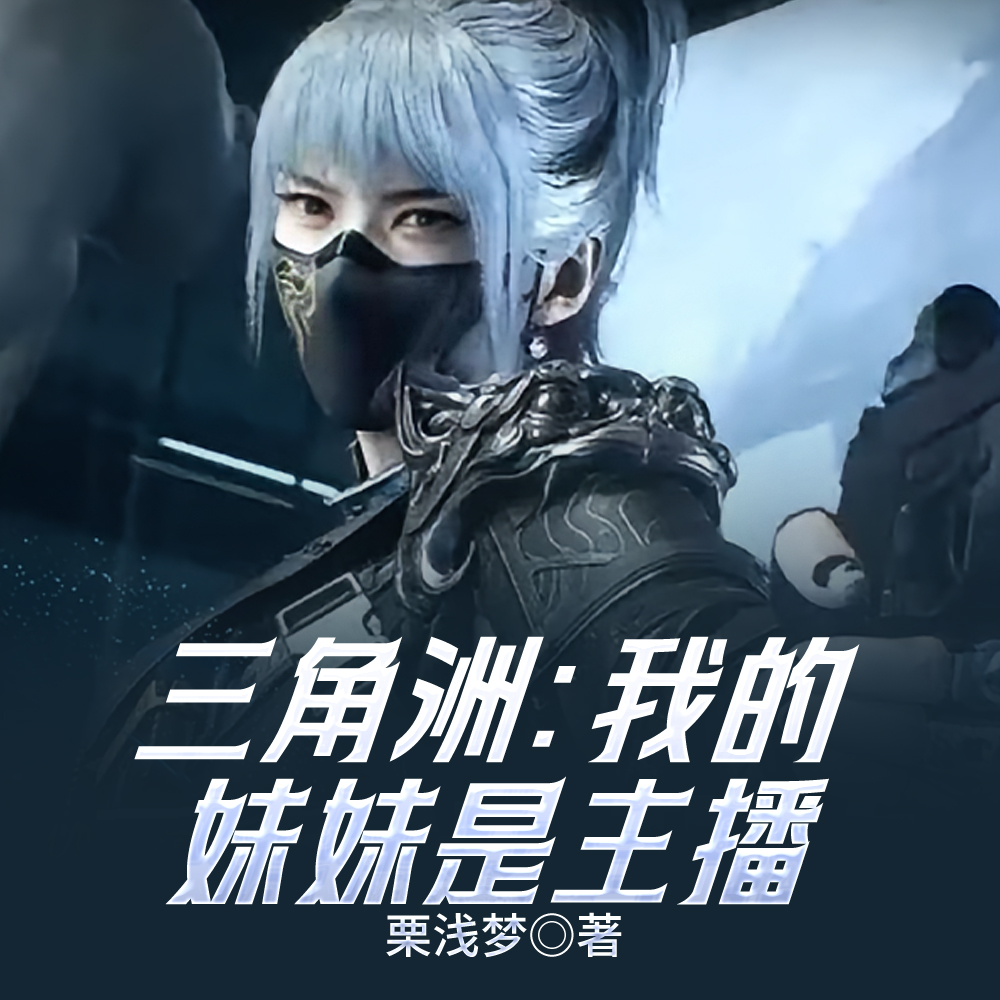 三角洲主角蝶妹妹