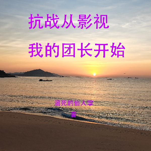 抗战从远征军开始称霸