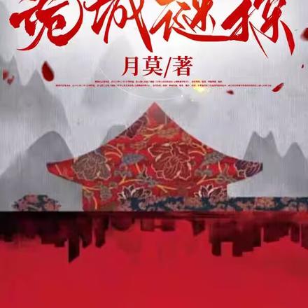 诡案情缘，大小姐一枪定乾坤