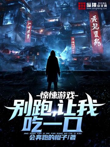 别跑我要吃了你出版社