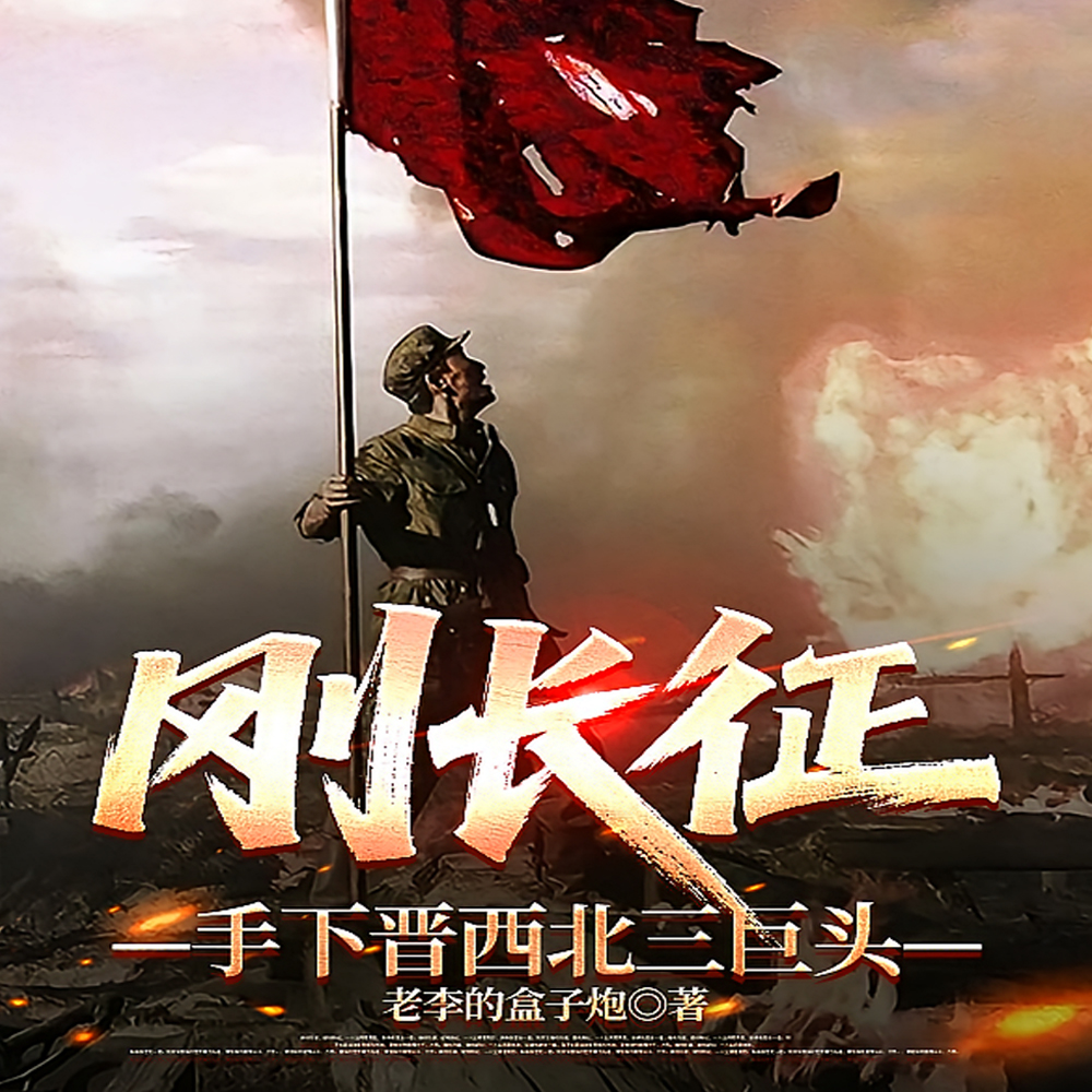 抗战，我让敌寇匆匆忙忙连滚带爬
