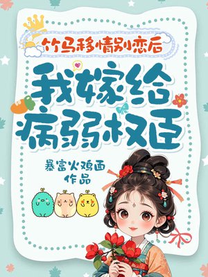 嫁给竹马之后免费阅读