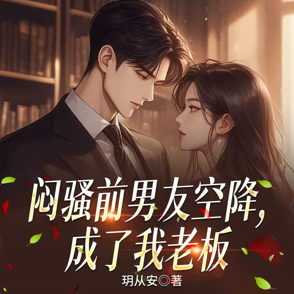 前任空降公司成了我上司怎么办