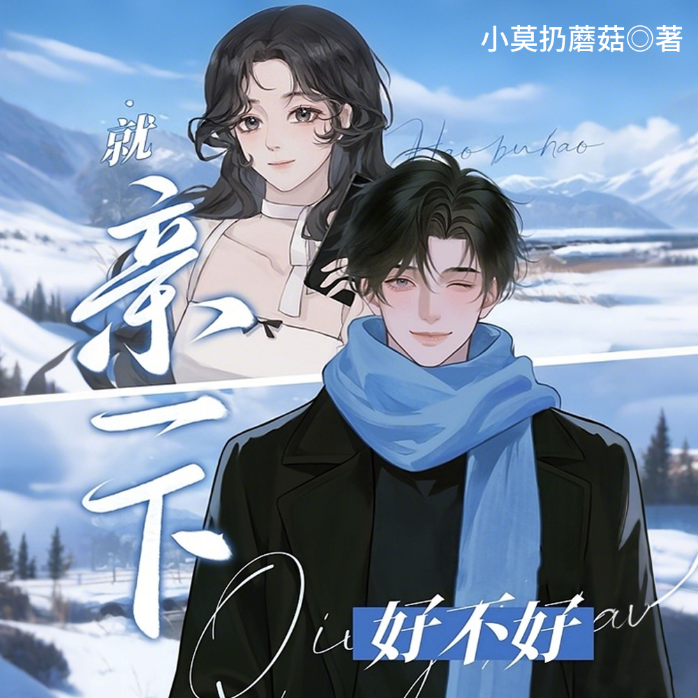 人前高冷人后弱受