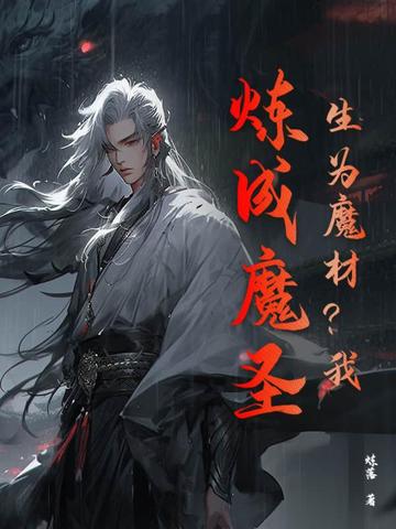 生为魔王的我娶了奴隶精灵为妻结婚了吗