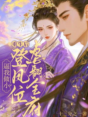 重生后我登顶人生巅峰小说免费阅读
