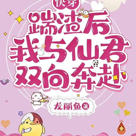 快穿：总有好男人对她一见钟情