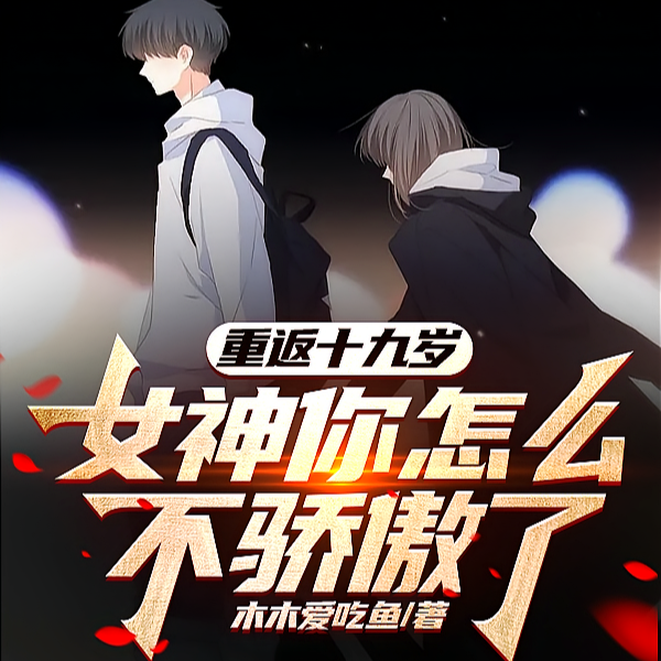 我真不需要重生啊